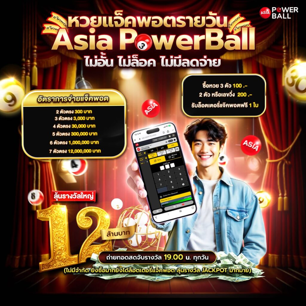 เลขเด็ด