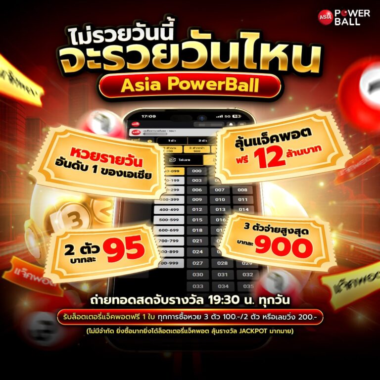 เเทงหวย